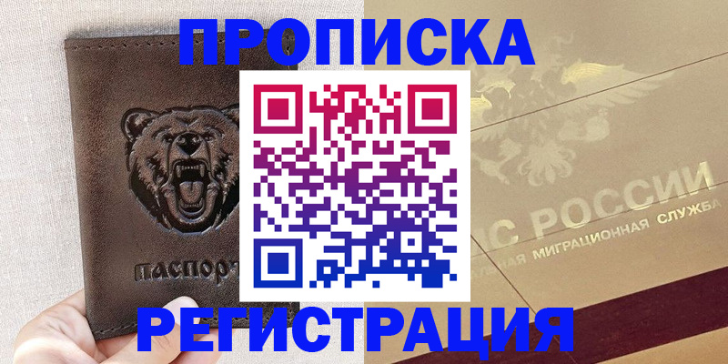 прописка ребенка в Торжоке